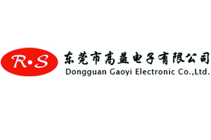 东莞市高益电子有限公司